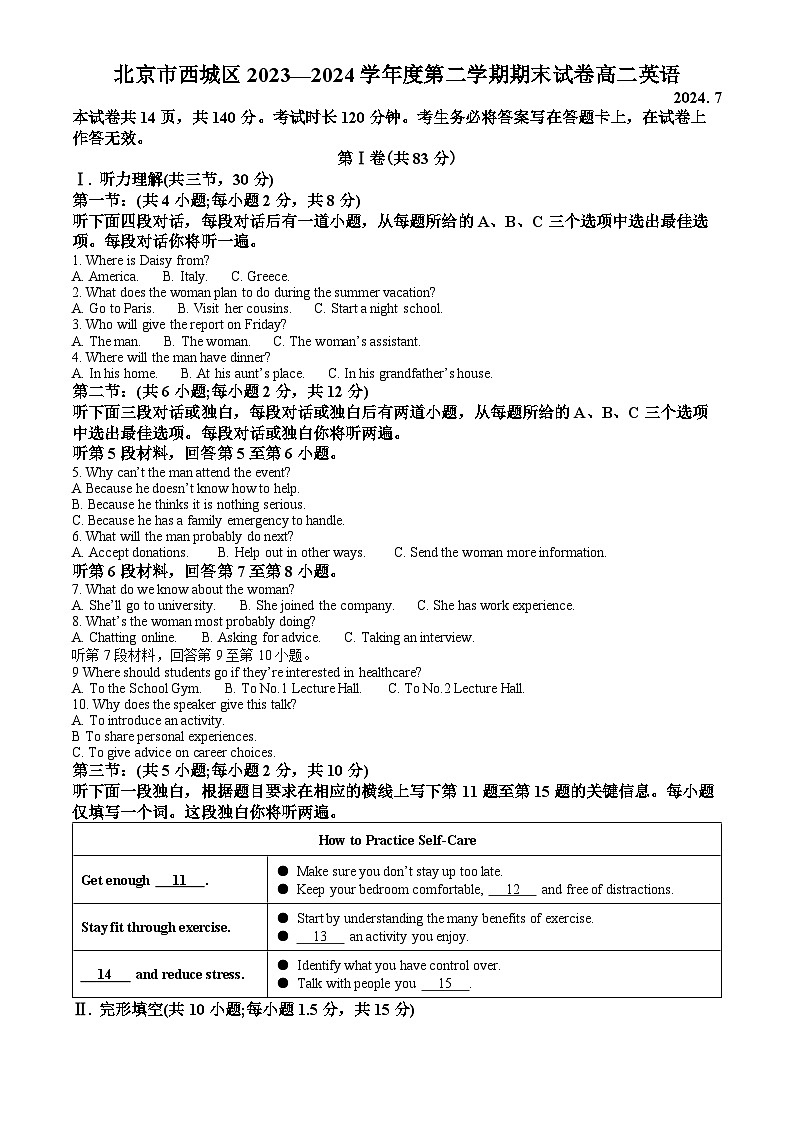 北京市西城区2023—2024学年度第二学期期末试卷高二英语第1页