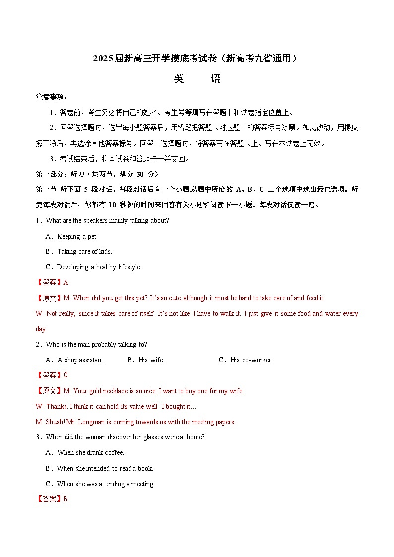 英语（新高考九省通用）01-2025届新高三开学摸底考试卷01