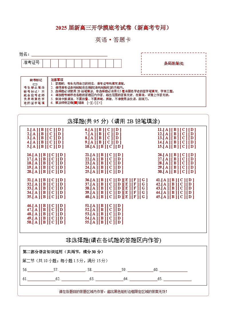 英语（新高考九省通用）01-2025届新高三开学摸底考试卷01