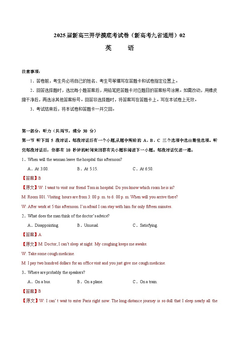 英语（新高考九省通用）02-2025届新高三开学摸底考试卷01
