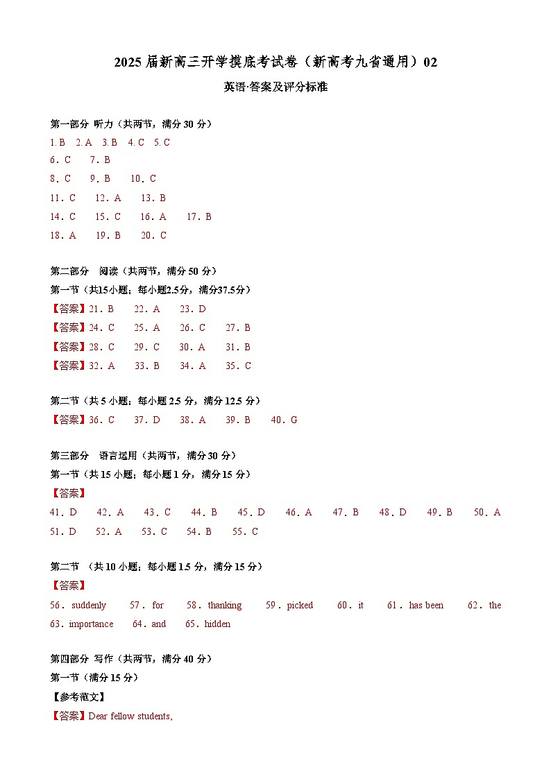 英语（新高考九省通用）02-2025届新高三开学摸底考试卷01