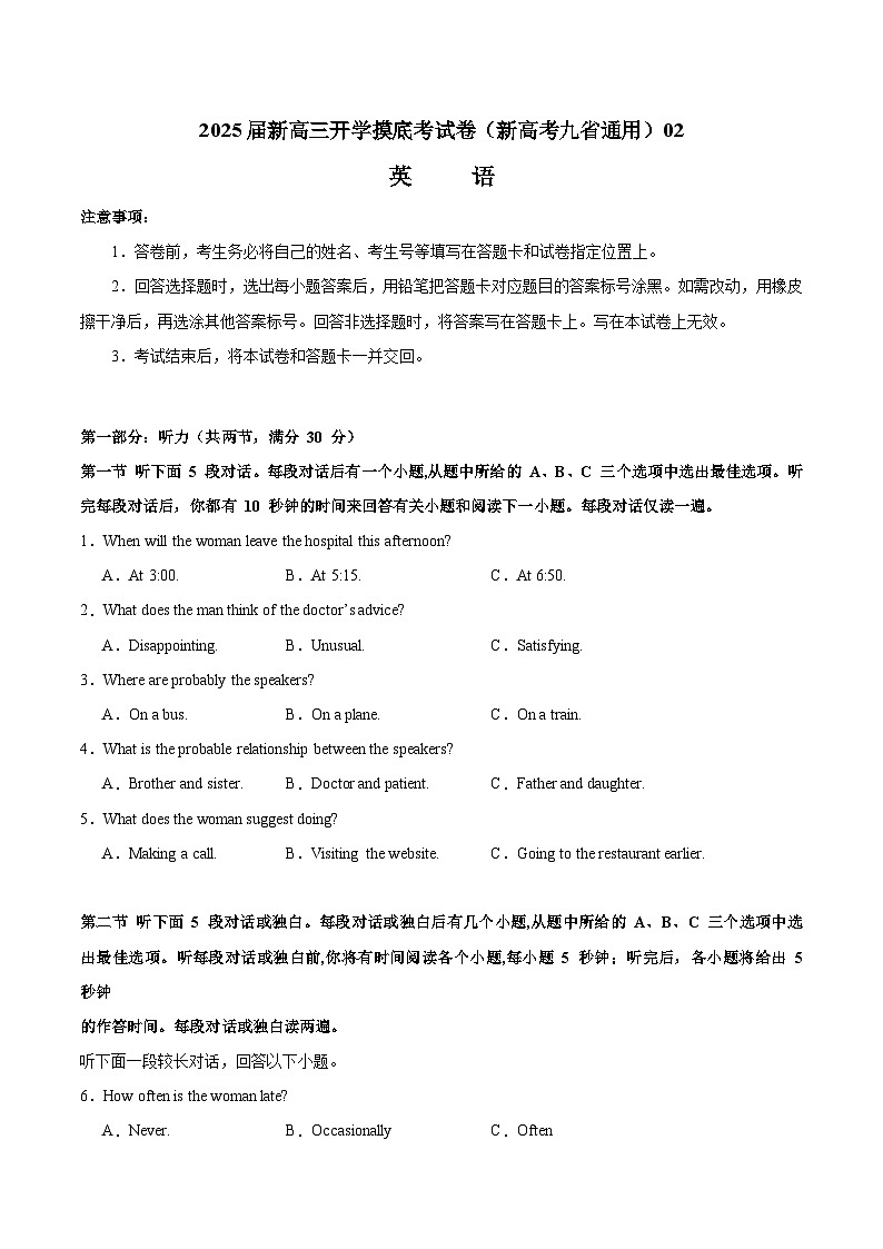 英语（新高考九省通用）02-2025届新高三开学摸底考试卷01