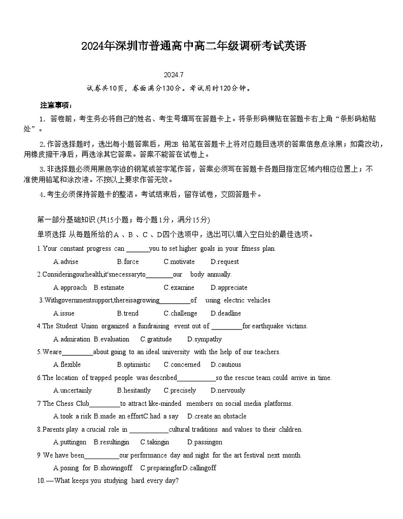 广东省深圳市2023-2024学年高二下学期期末调研考试英语及答案01