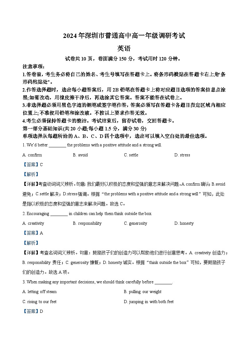 广东省深圳市2023-2024学年高一下学期期末调研考试英语试题01