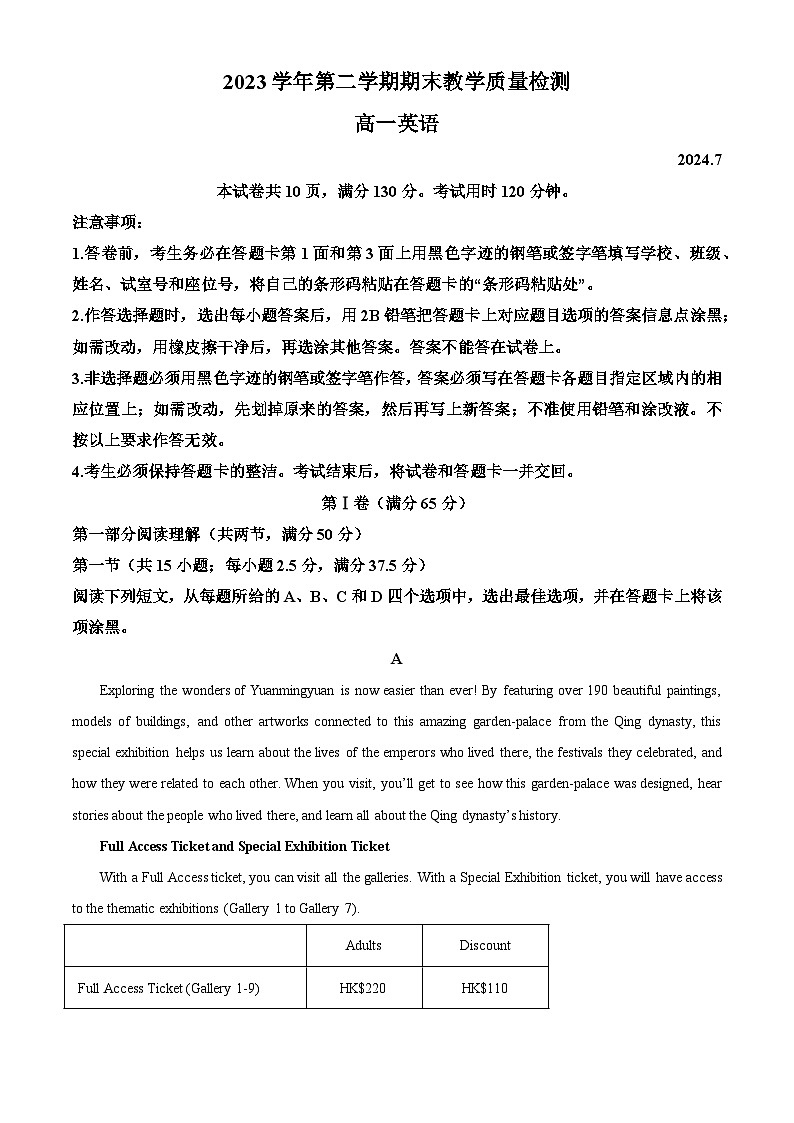 广州市2023-2024学年高一年级下学期八区期末联考考试英语试题01