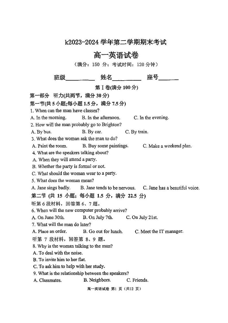 福建省福州市华侨中学2023-2024学年高一下学期7月期末英语试题第1页