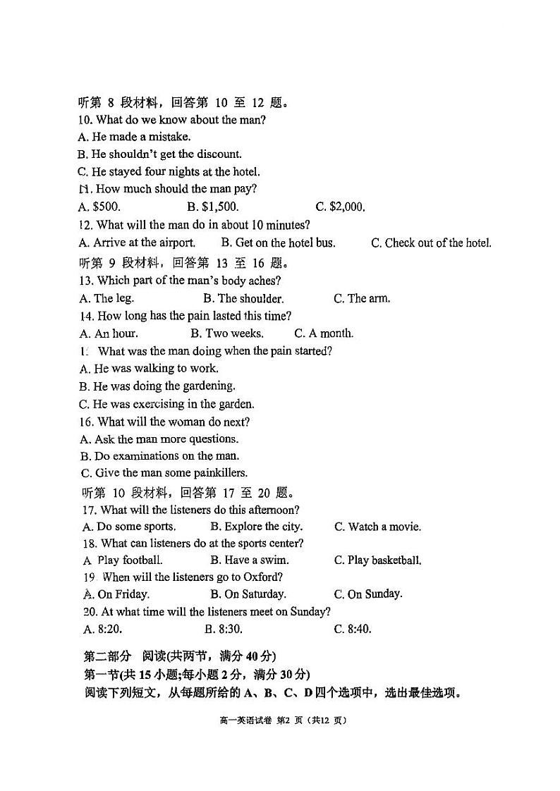 福建省福州市华侨中学2023-2024学年高一下学期7月期末英语试题第2页