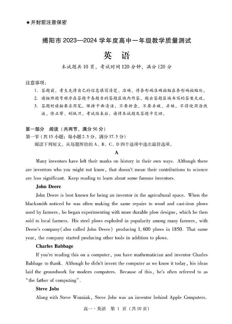 广东省揭阳市2023-2024学年高一下学期期末教学质量测试英语试题01