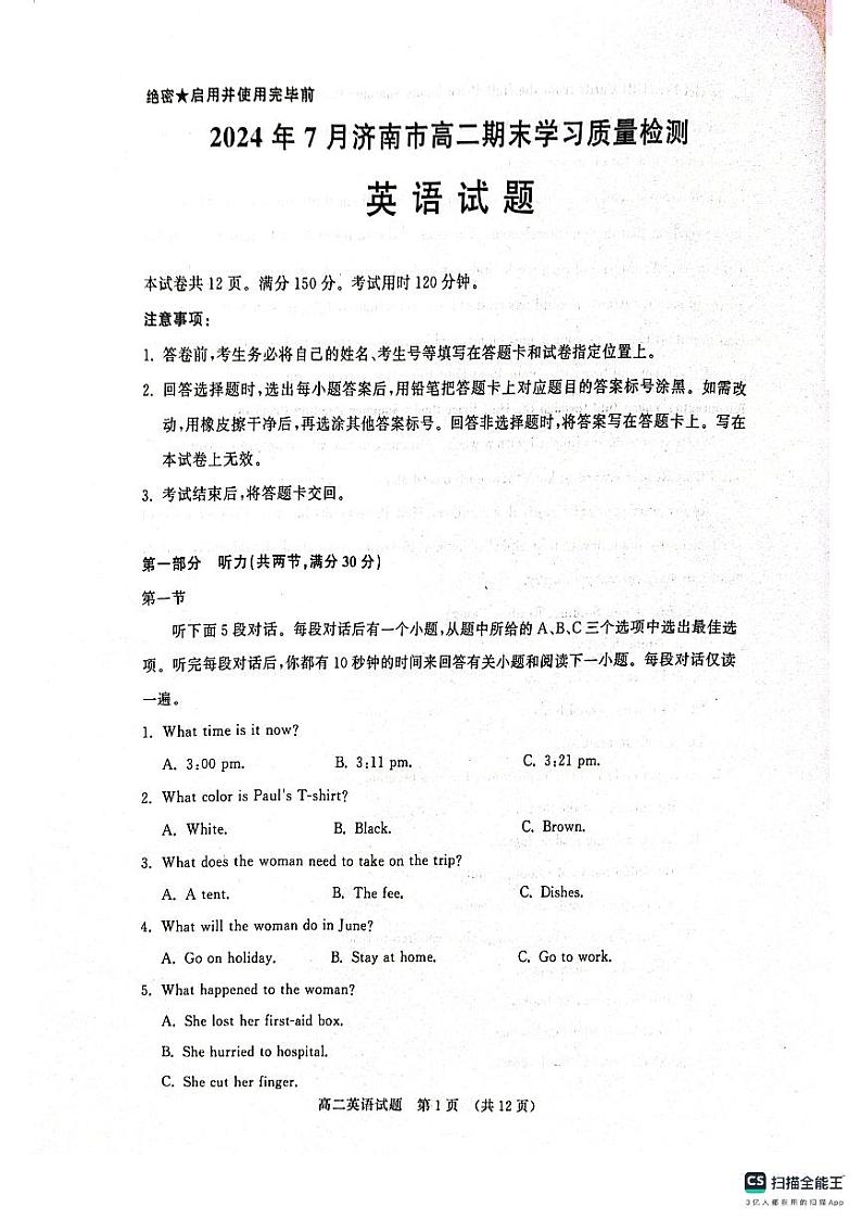 山东省济南市2023-2024学年高二下学期7月期末英语试题第1页