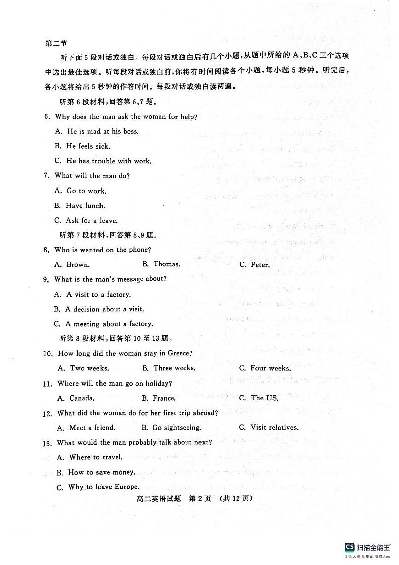山东省济南市2023-2024学年高二下学期7月期末英语试题第2页