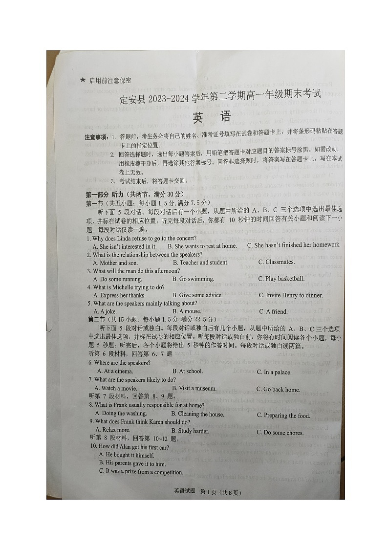 海南省定安县22023-2024学年高一下学期期末考试英语试题第1页