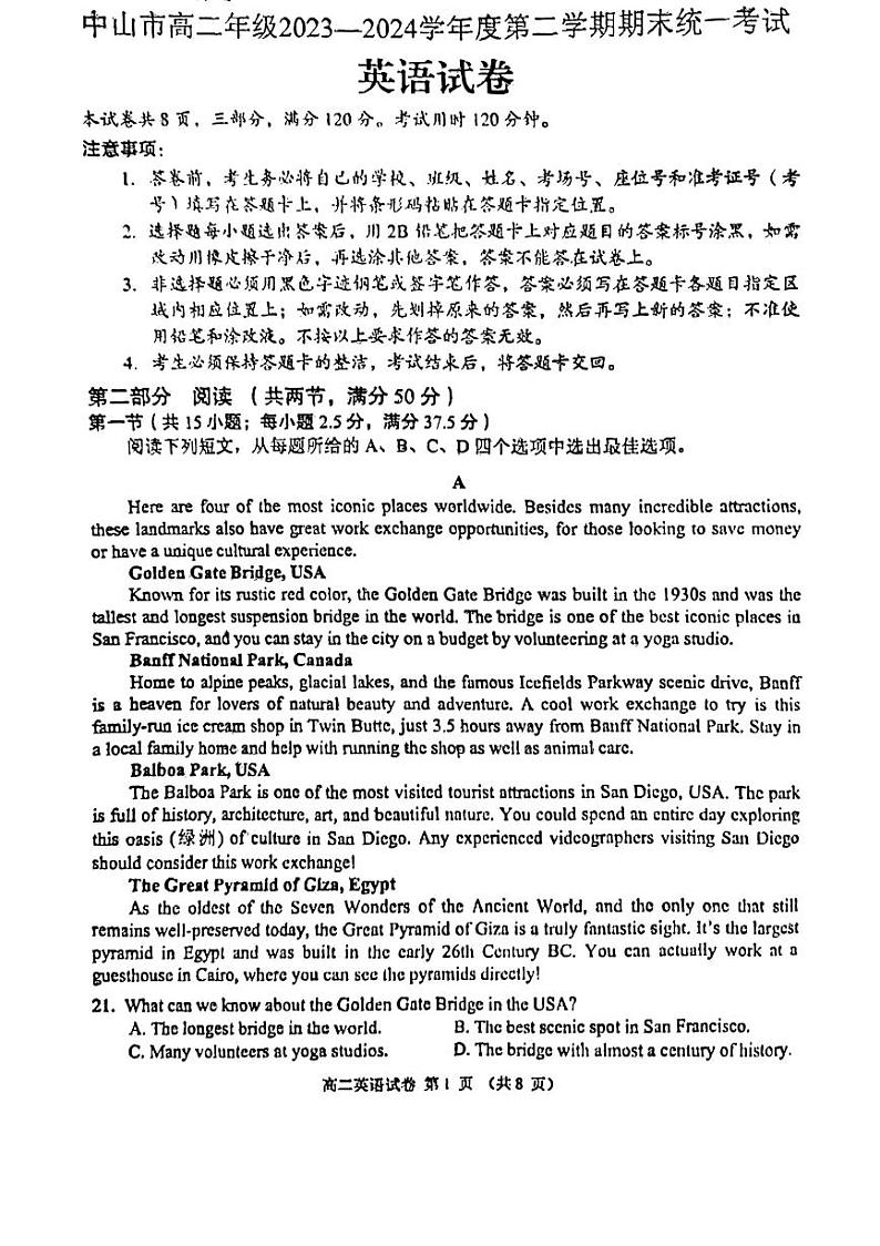 广东省中山市2023-2024学年高二下学期期末统考英语试题01