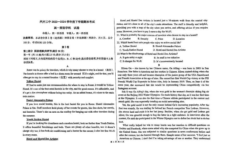 吉林省长春市长春汽车经济技术开发区第三中学2023-2024学年高一下学期7月期末英语试题第1页