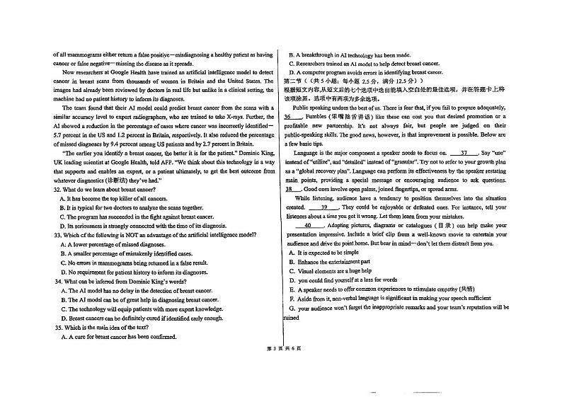 吉林省长春市长春汽车经济技术开发区第三中学2023-2024学年高一下学期7月期末英语试题第3页