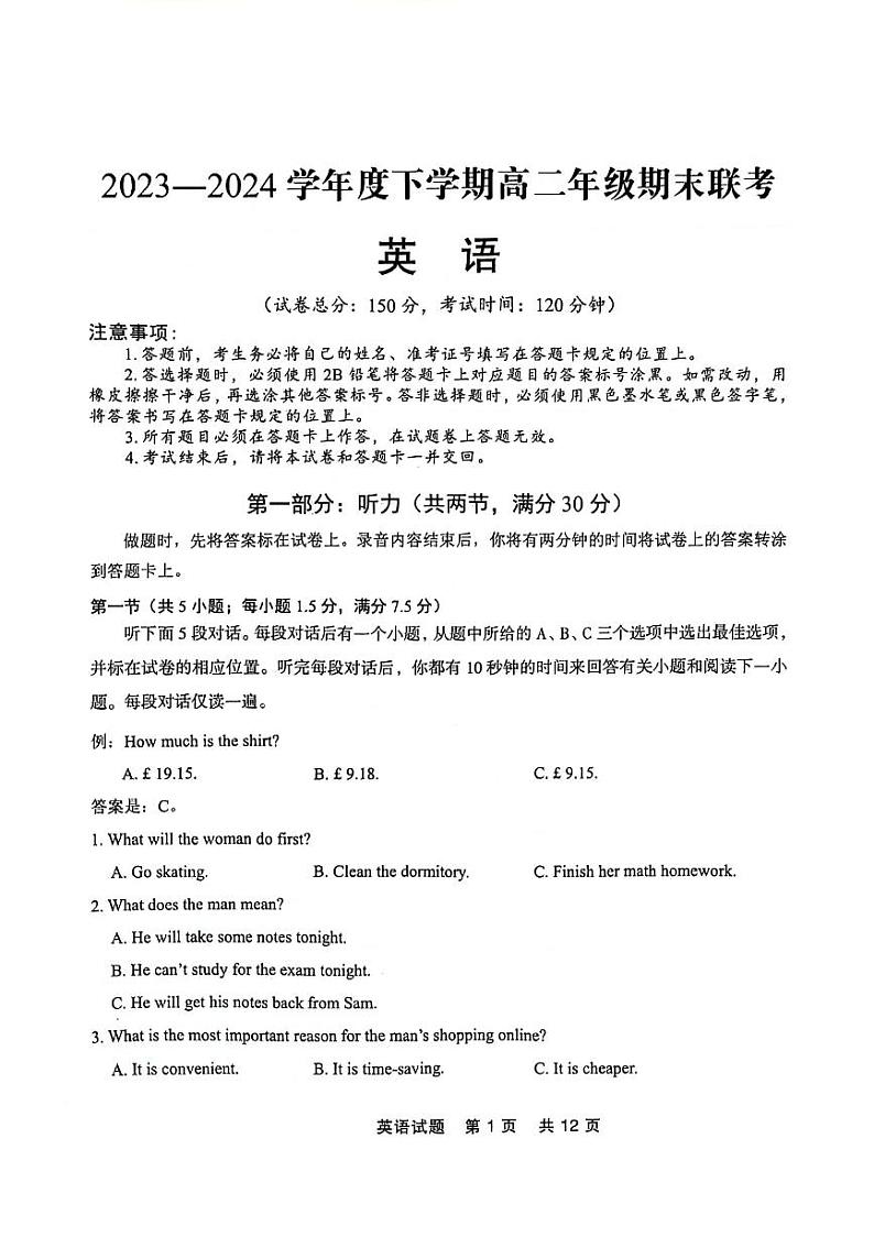 辽宁省部分高中2023-2024学年高二下学期7月期末联合考试英语试题01