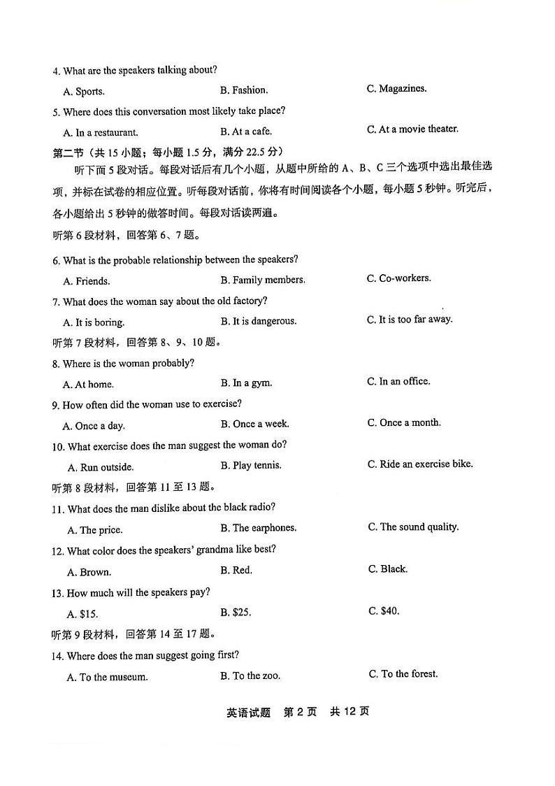 辽宁省部分高中2023-2024学年高二下学期7月期末联合考试英语试题02