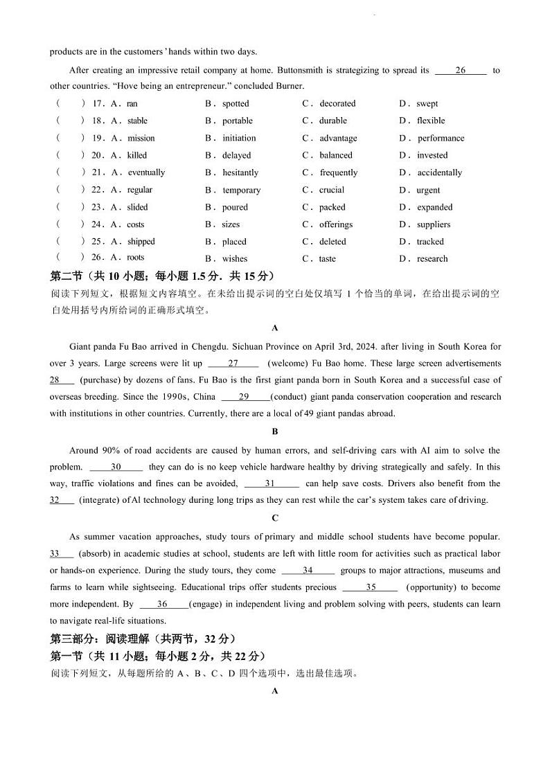 英语-北京市海淀区2023-2024学年高二下学期7月期末学业水平调研考试试题和答案第3页