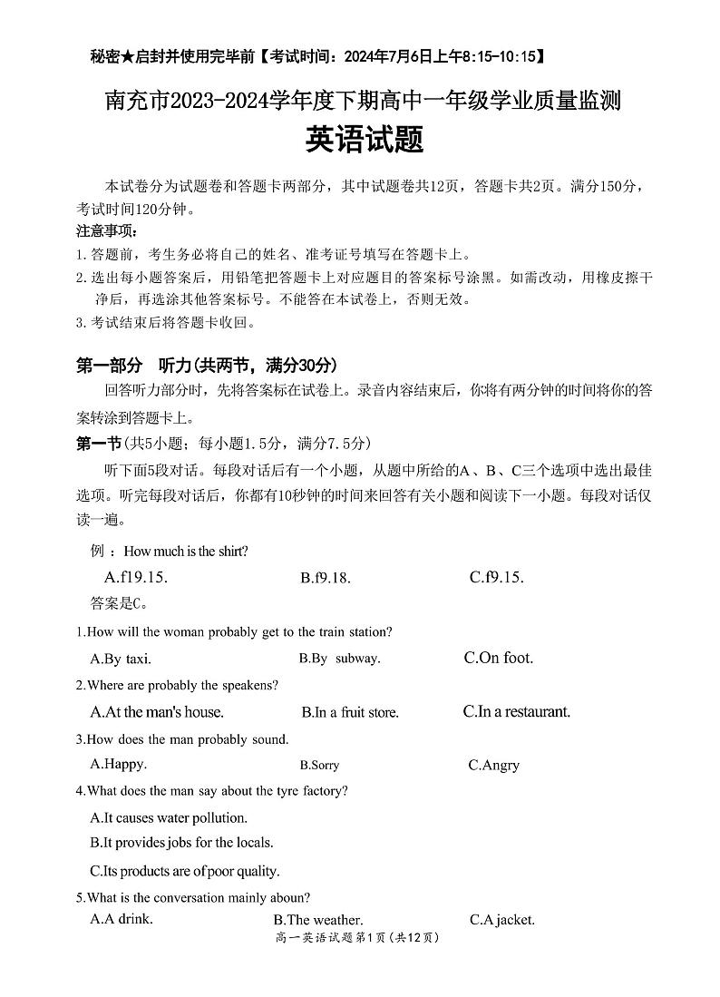 英语-四川省南充市2023-2024学年高一年级下学期学业整理监测暨7月期末考试试题和答案第1页