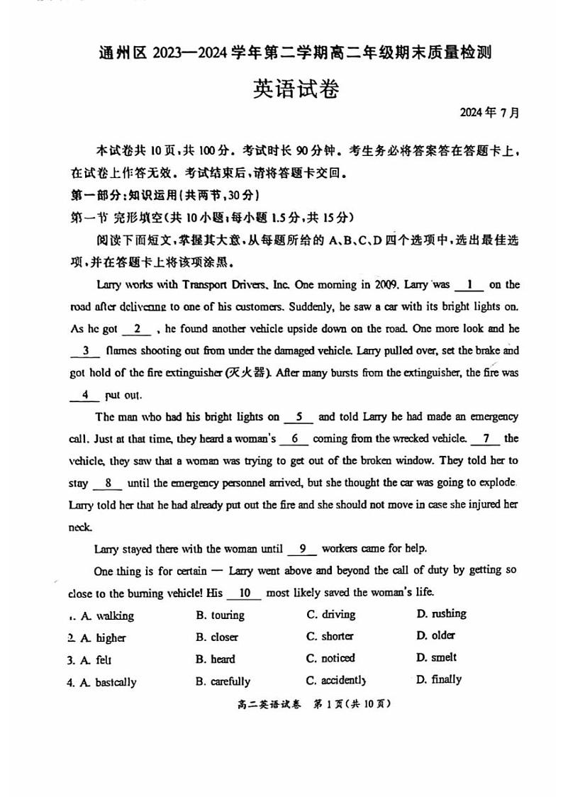 北京市通州区2023-2024学年高二下学期期末考试英语试卷01