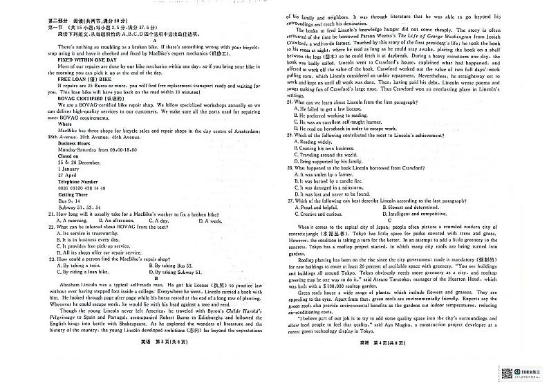 辽宁省本溪市县级重点高中协作体2023-2024学年高二下学期期末考试英语试题第2页