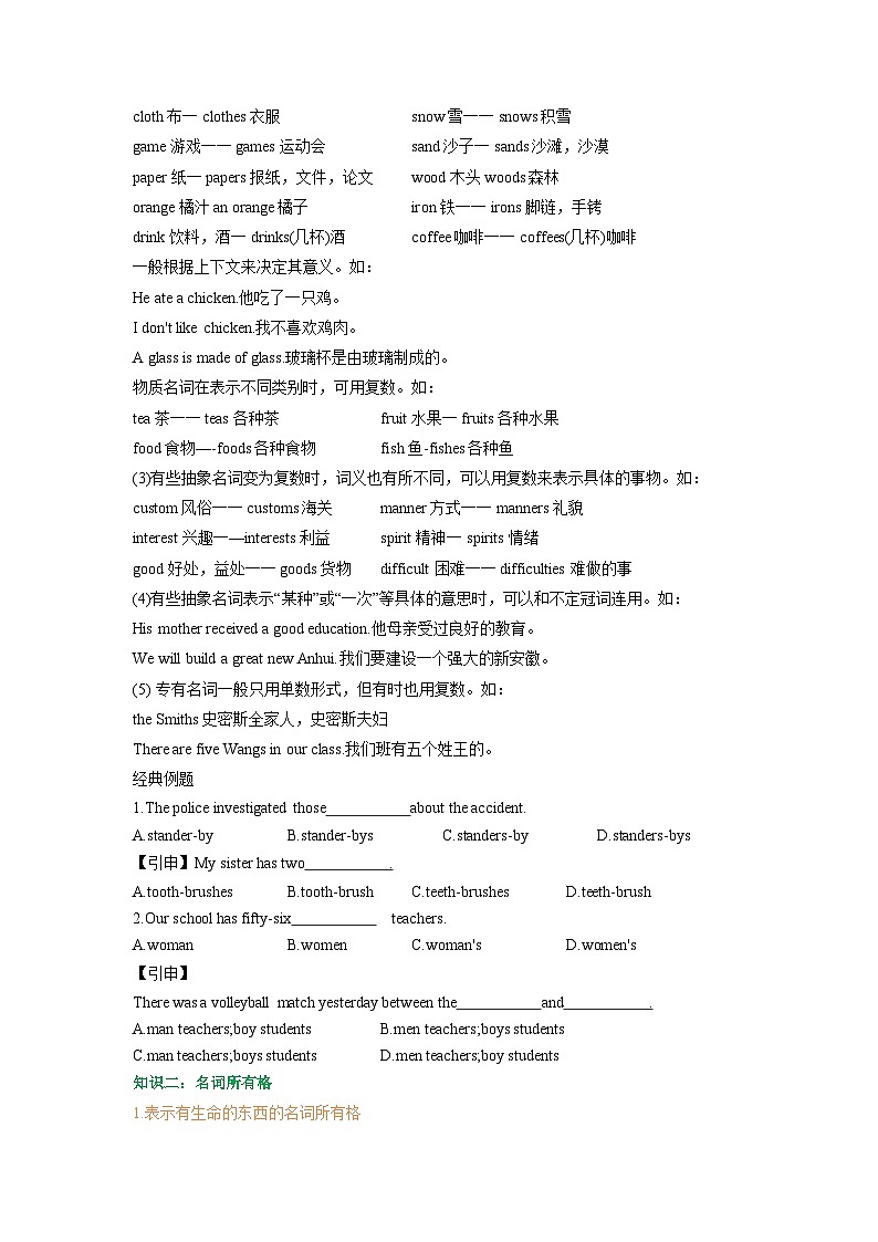 专题01.第一章 名词（初升高衔接）-（教师版+学生版）-人教版高中英语03