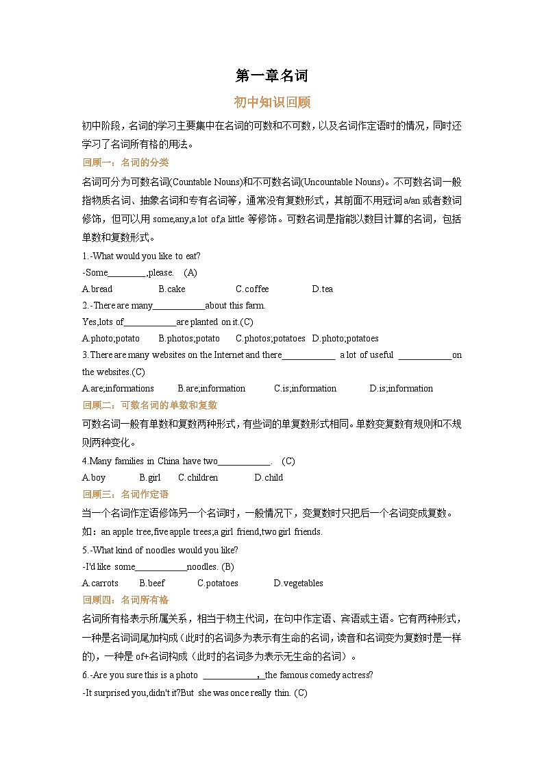 专题01.第一章 名词（初升高衔接）-（教师版+学生版）-人教版高中英语01