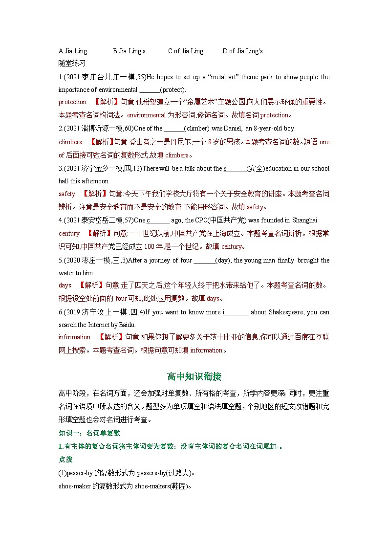 专题01.第一章 名词（初升高衔接）-（教师版+学生版）-人教版高中英语02