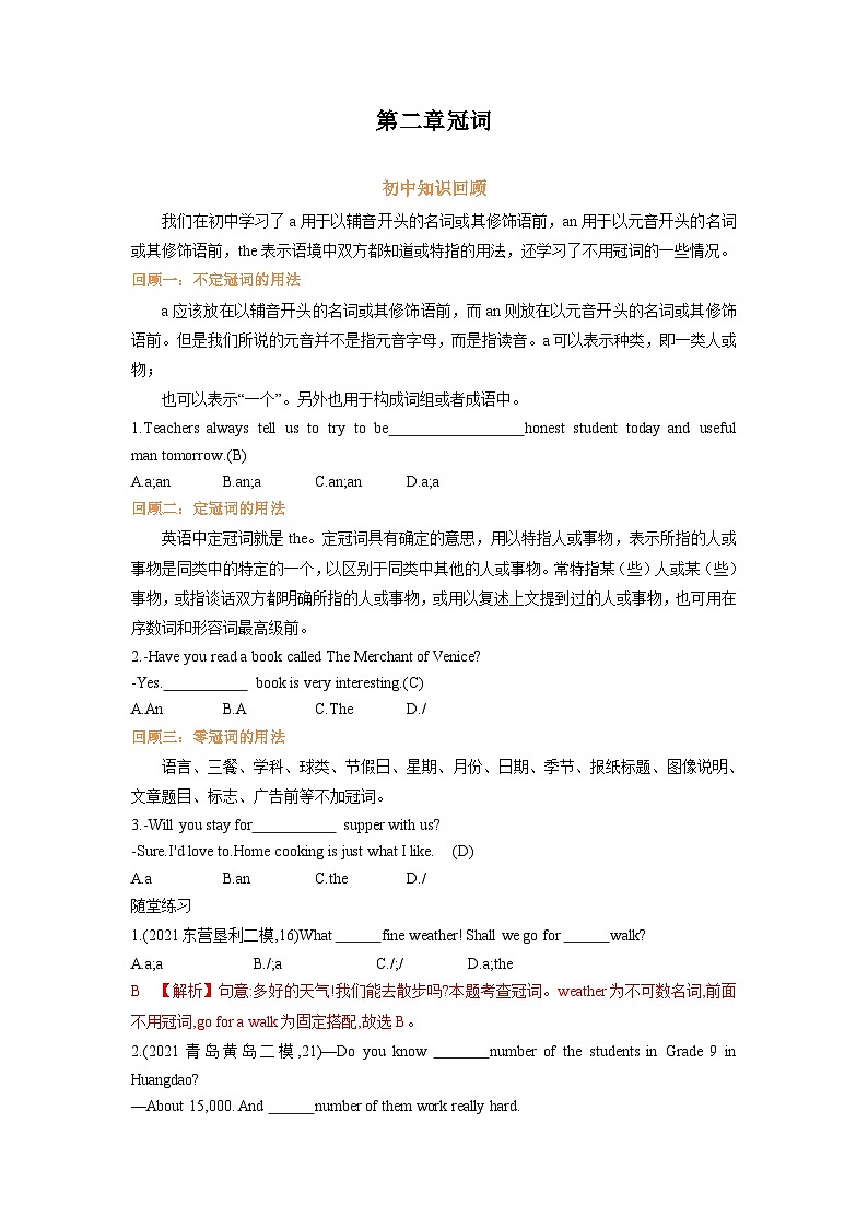 专题02.第二章 冠词（初升高衔接）（教师版）--（人教版）第1页