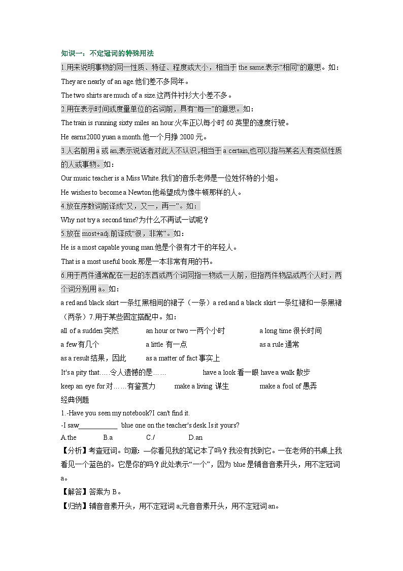 专题02.第二章 冠词（初升高衔接）（教师版）--（人教版）第3页