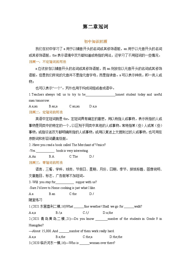 专题02.第二章 冠词（初升高衔接）（教师版+学生版）--（人教版高中英语）-试卷下载-教习网