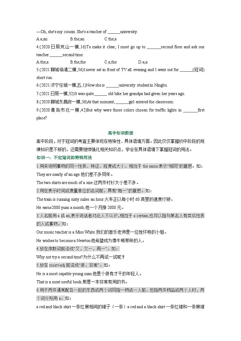 专题02.第二章 冠词（初升高衔接）（学生版）--（人教版）第2页