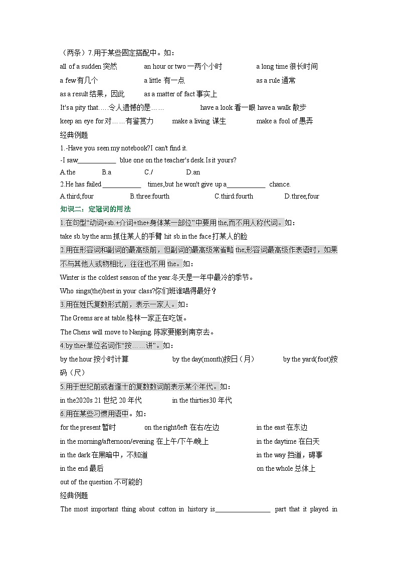 专题02.第二章 冠词（初升高衔接）（学生版）--（人教版）第3页