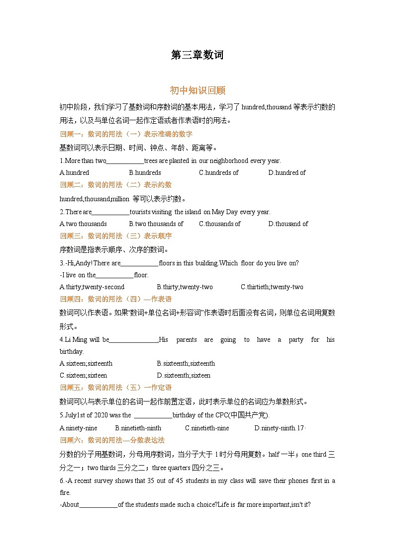 专题03.第三章 数词（初升高衔接）（学生版）--（人教版）第1页