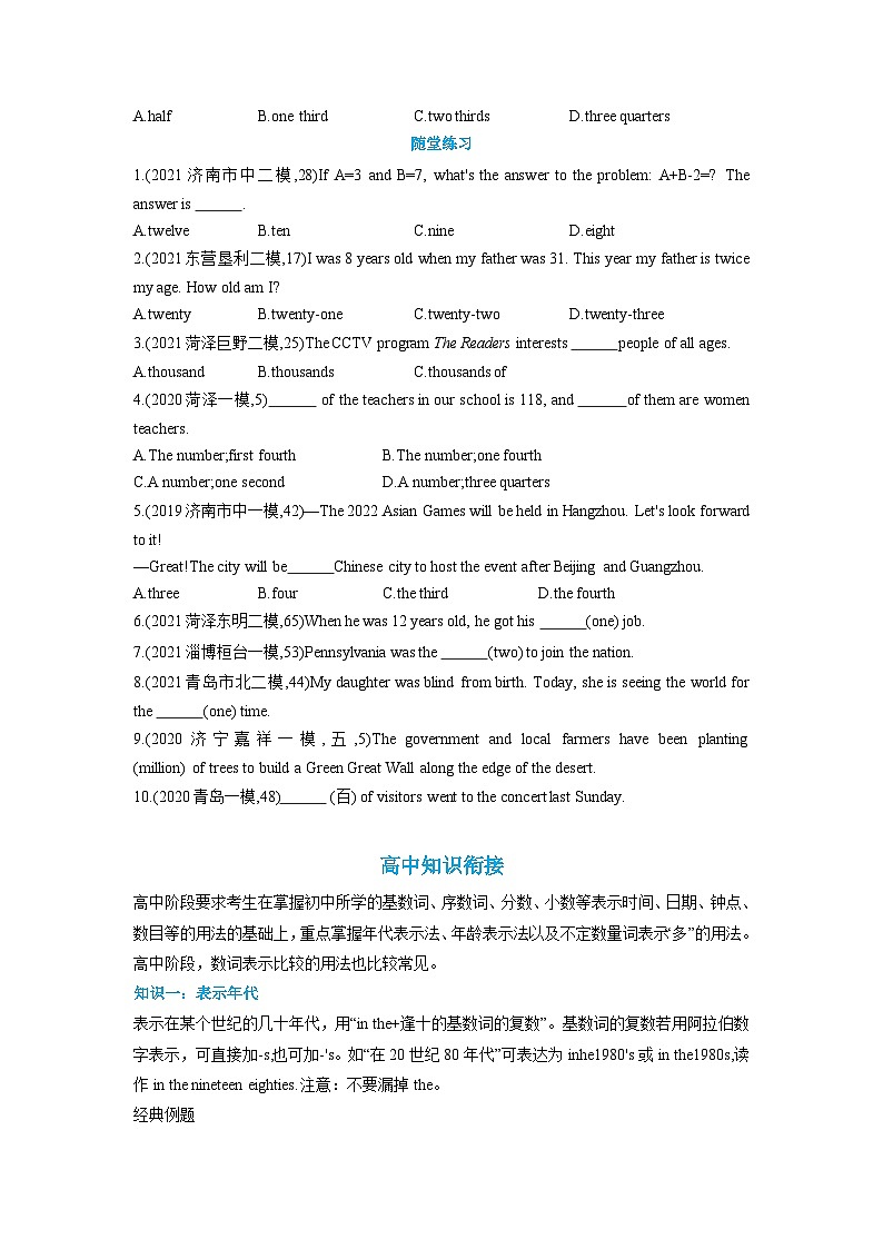 专题03.第三章 数词（初升高衔接）（学生版）--（人教版）第2页