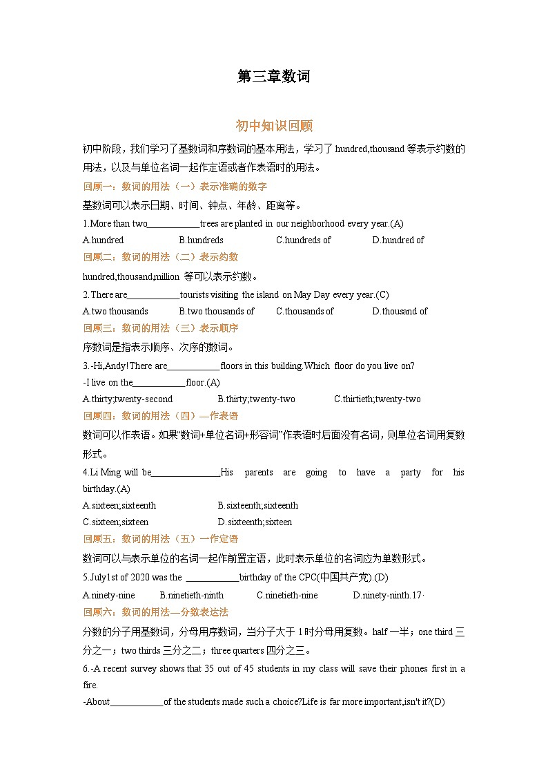 专题03.第三章 数词（初升高衔接）（教师版）--（人教版）第1页