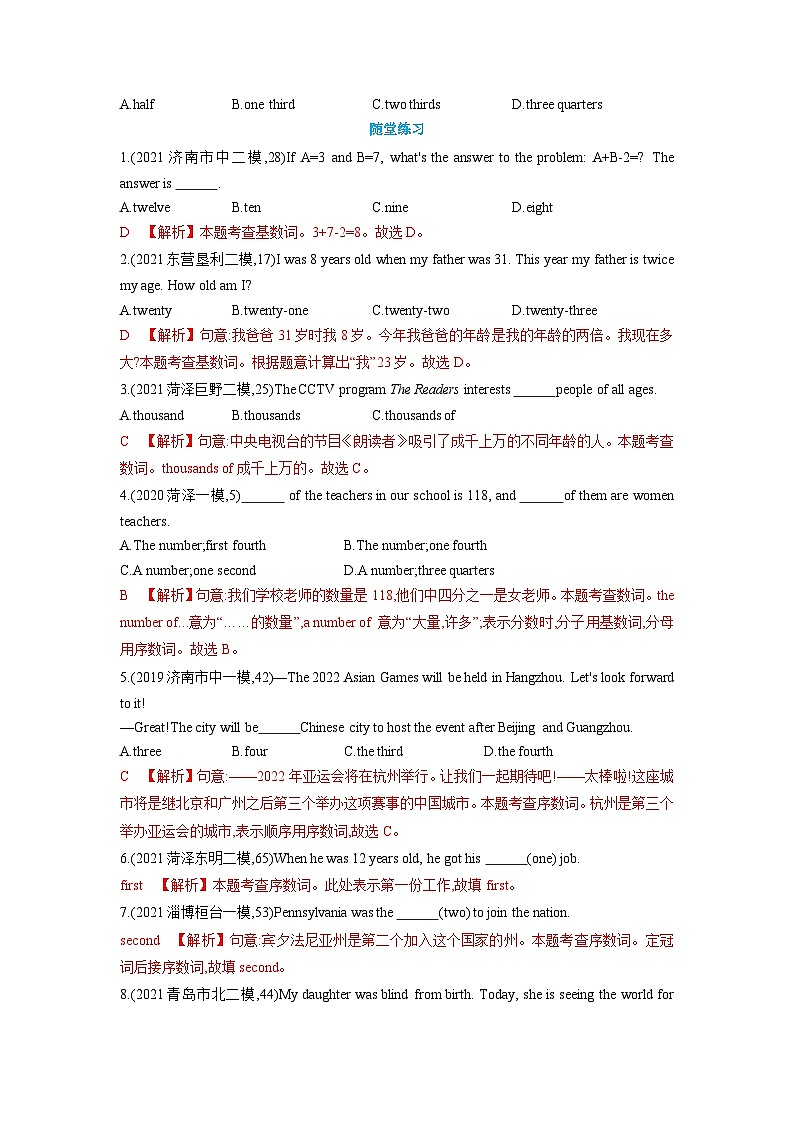 专题03.第三章 数词（初升高衔接）（教师版）--（人教版）第2页