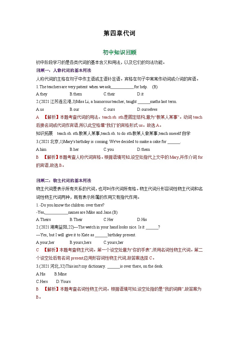 专题04.第四章 代词（初升高衔接）（教师版）--（人教版）第1页