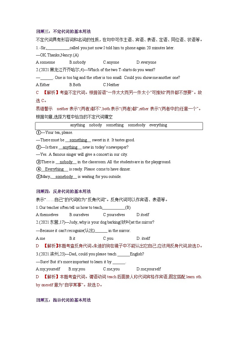 专题04.第四章 代词（初升高衔接）（教师版）--（人教版）第2页