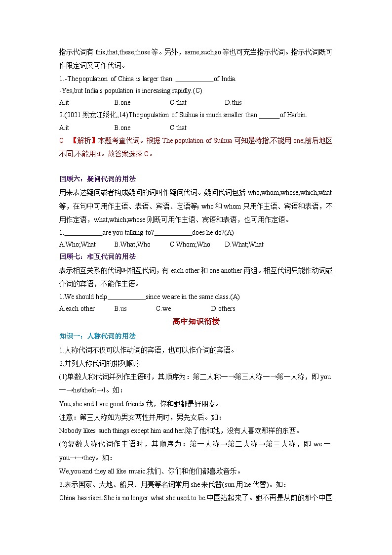 专题04.第四章 代词（初升高衔接）（教师版）--（人教版）第3页