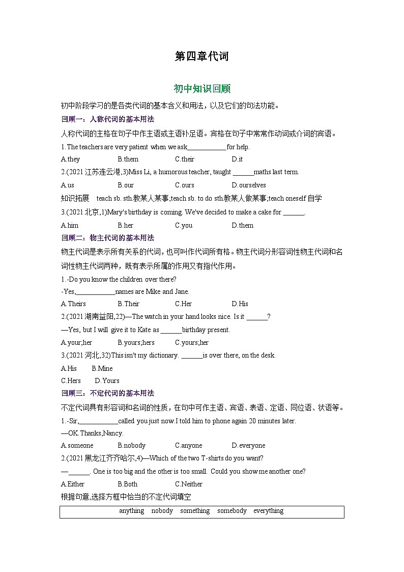 专题04.第四章 代词（初升高衔接）（学生版）--（人教版）第1页