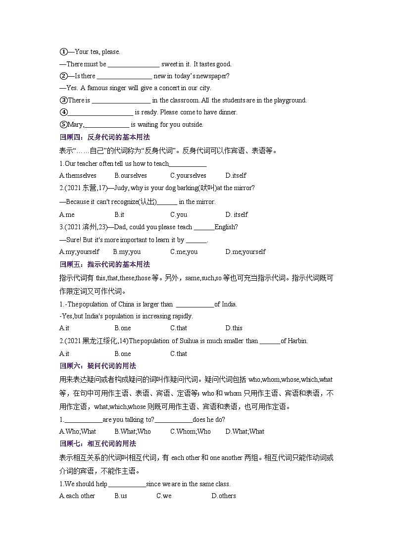 专题04.第四章 代词（初升高衔接）（学生版）--（人教版）第2页