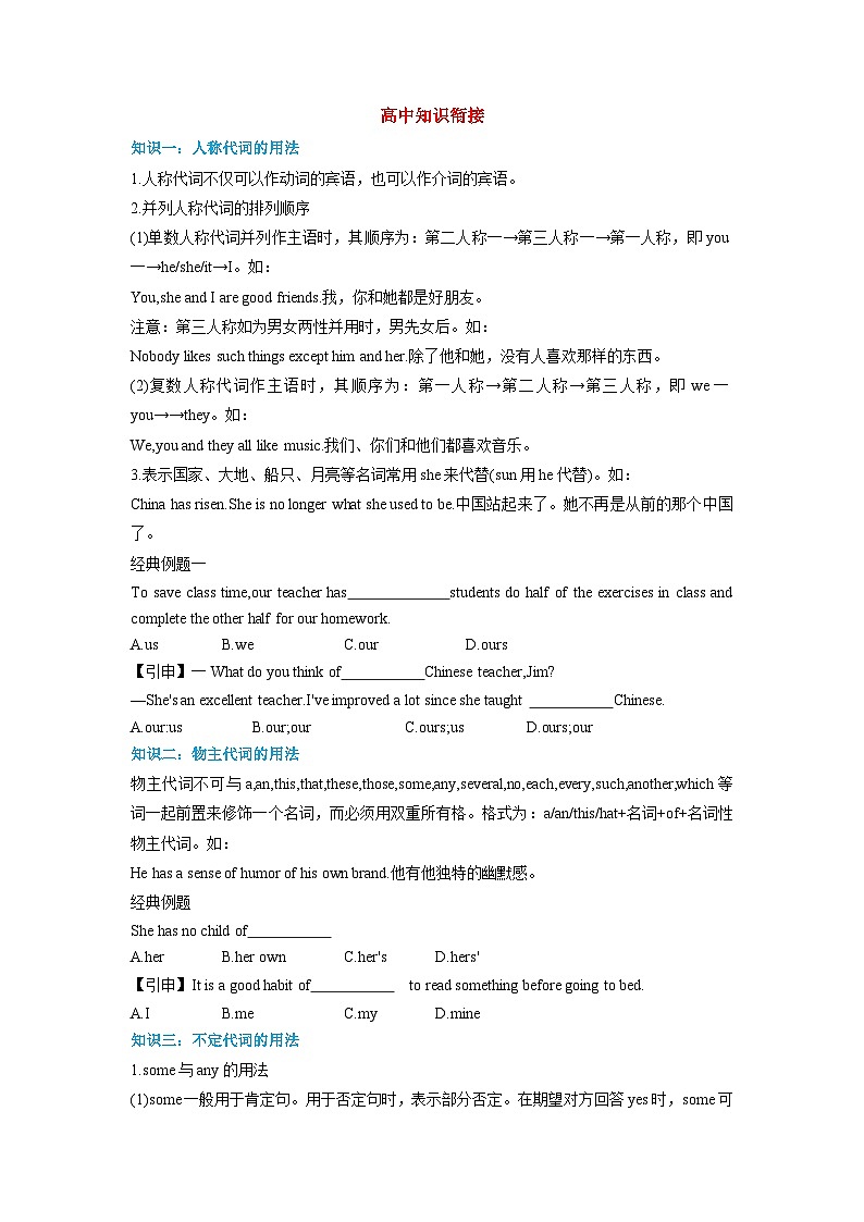 专题04.第四章 代词（初升高衔接）（学生版）--（人教版）第3页