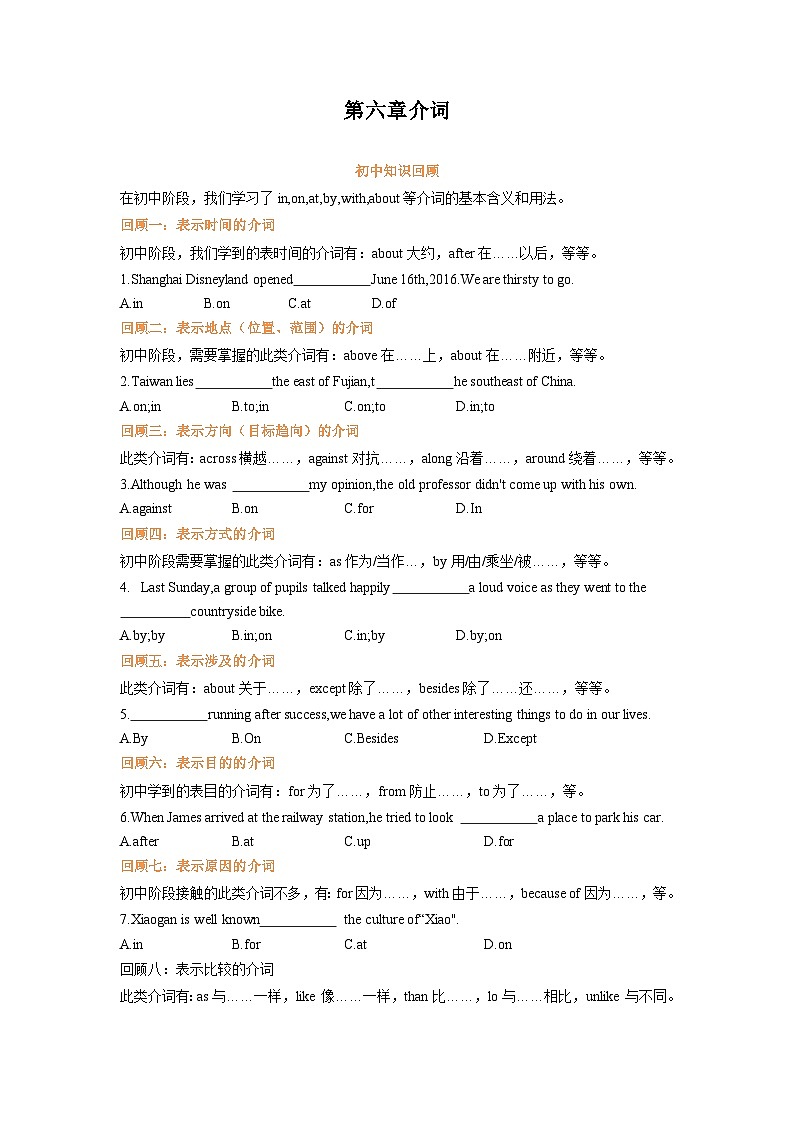 专题06.第六章 介词（初升高衔接）（学生版）--（人教版）第1页