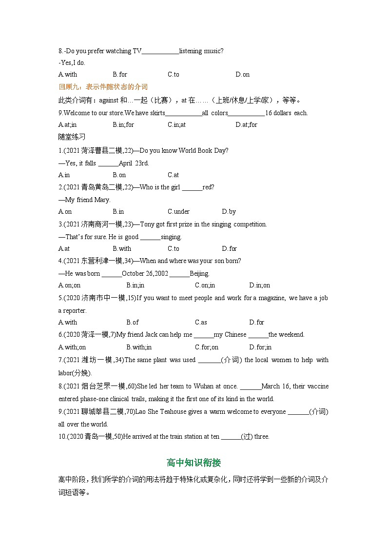 专题06.第六章 介词（初升高衔接）（学生版）--（人教版）第2页