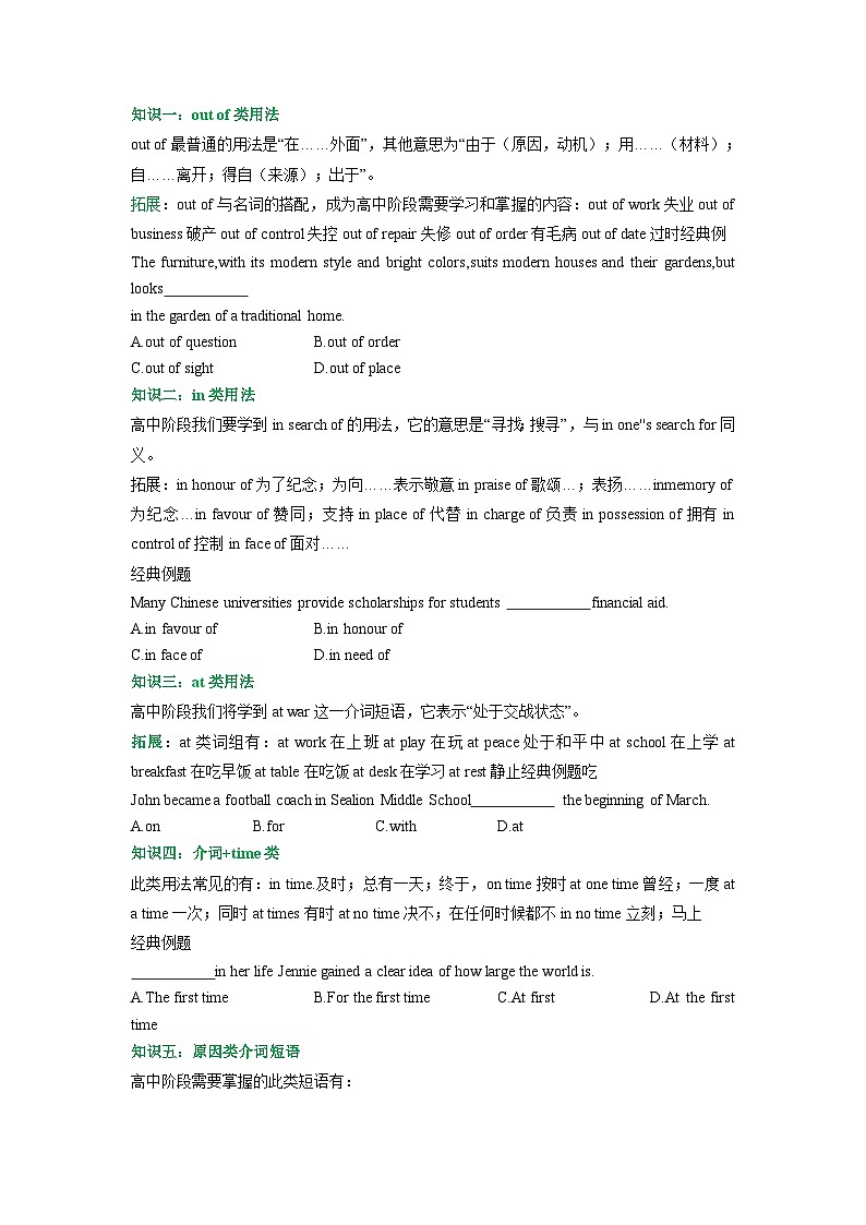 专题06.第六章 介词（初升高衔接）（学生版）--（人教版）第3页