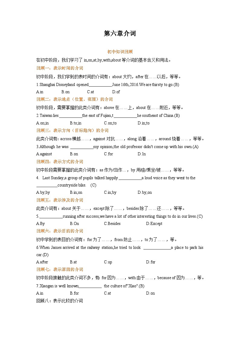 专题06.第六章 介词（初升高衔接）（教师版）--（人教版）第1页