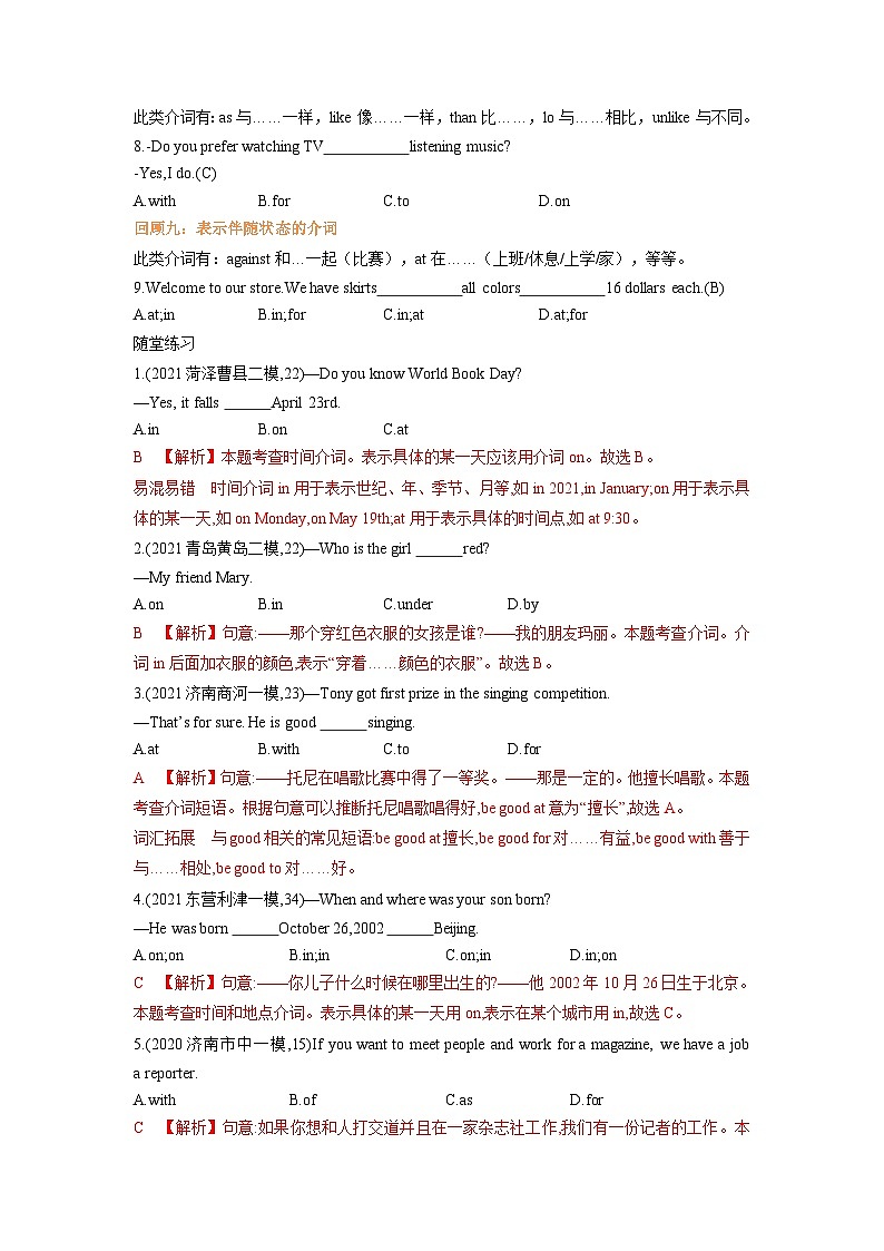 专题06.第六章 介词（初升高衔接）（教师版）--（人教版）第2页