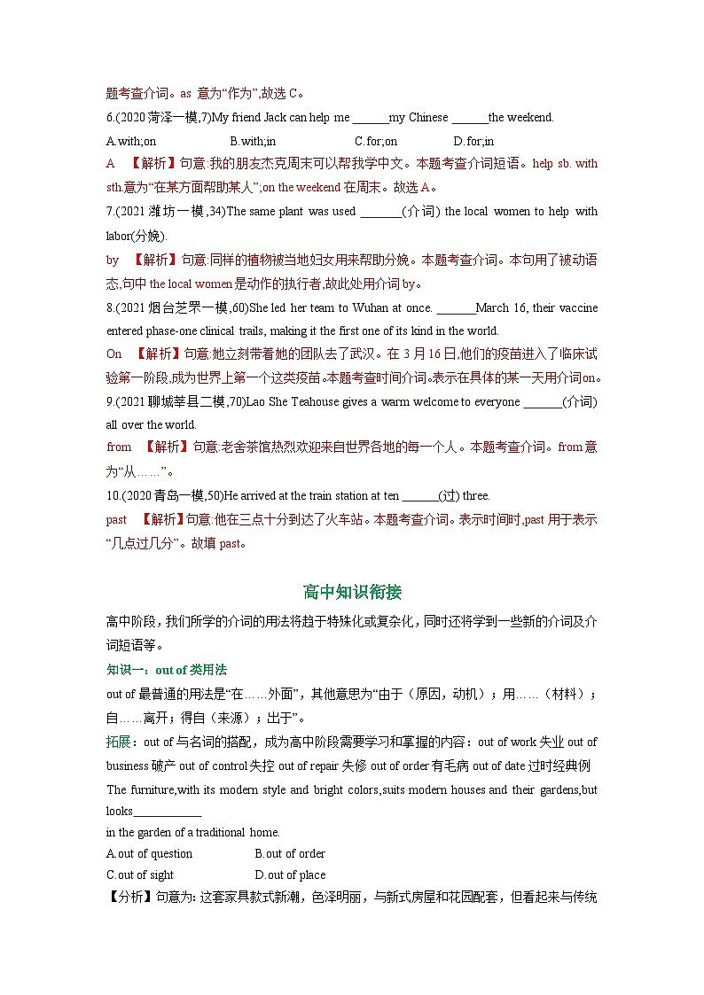 专题06.第六章 介词（初升高衔接）（教师版）--（人教版）第3页