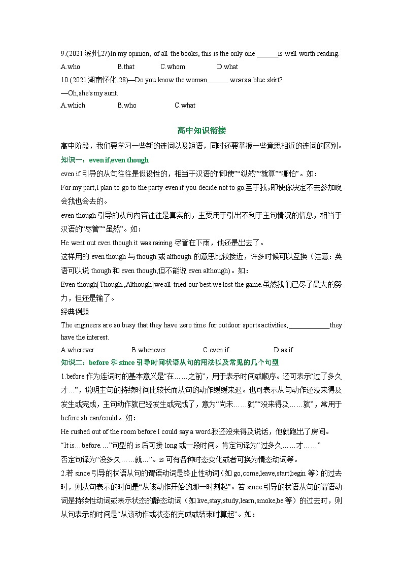 专题07.第七章 连词（初升高衔接）（学生版）--（人教版）第2页