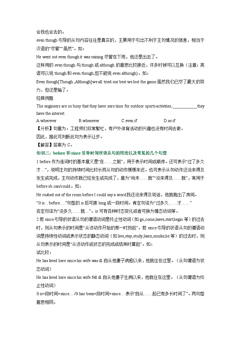 专题07.第七章 连词（初升高衔接）（教师版）--（人教版）第3页